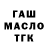 ГАШ ice o lator Maks Autobarrakuda